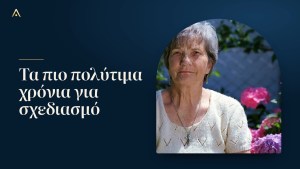 Μετά τα 50: τι ελέγχω πριν τη σύνταξη