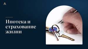 Страхование кредита: что нужно знать