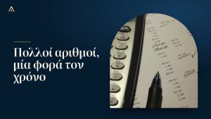 Πώς διαβάζω την ετήσια κατάσταση