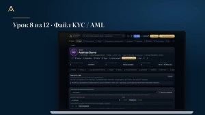 AVRASTRO CRM · Файл KYC / AML