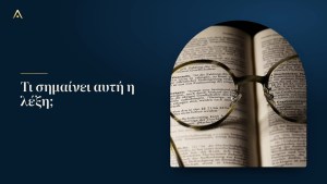 Γλωσσάρι ασφάλισης σε τρεις γλώσσες