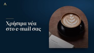 Newsletter και ειδοποιήσεις αλλαγών