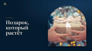 Подарок на будущее ребёнка