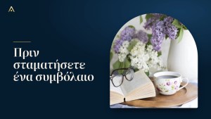Πόσο μου κοστίζει να σταματήσω τώρα;