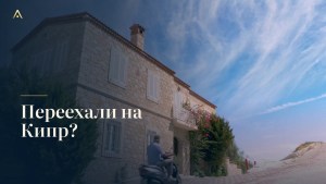 Страхование на Кипре для иностранцев