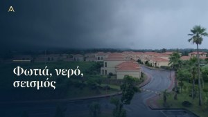 Μετά από ζημιά στο σπίτι